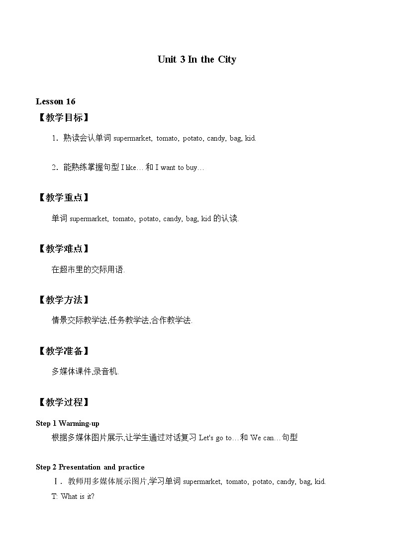 四年级上英语教案-Unit 3 Lesson 16 At the Supermarket  冀教版（一起）01