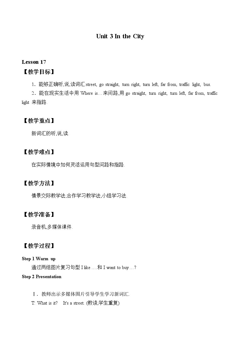 四年级上英语教案-Unit 3 Lesson 17 On the Street  冀教版（一起）01