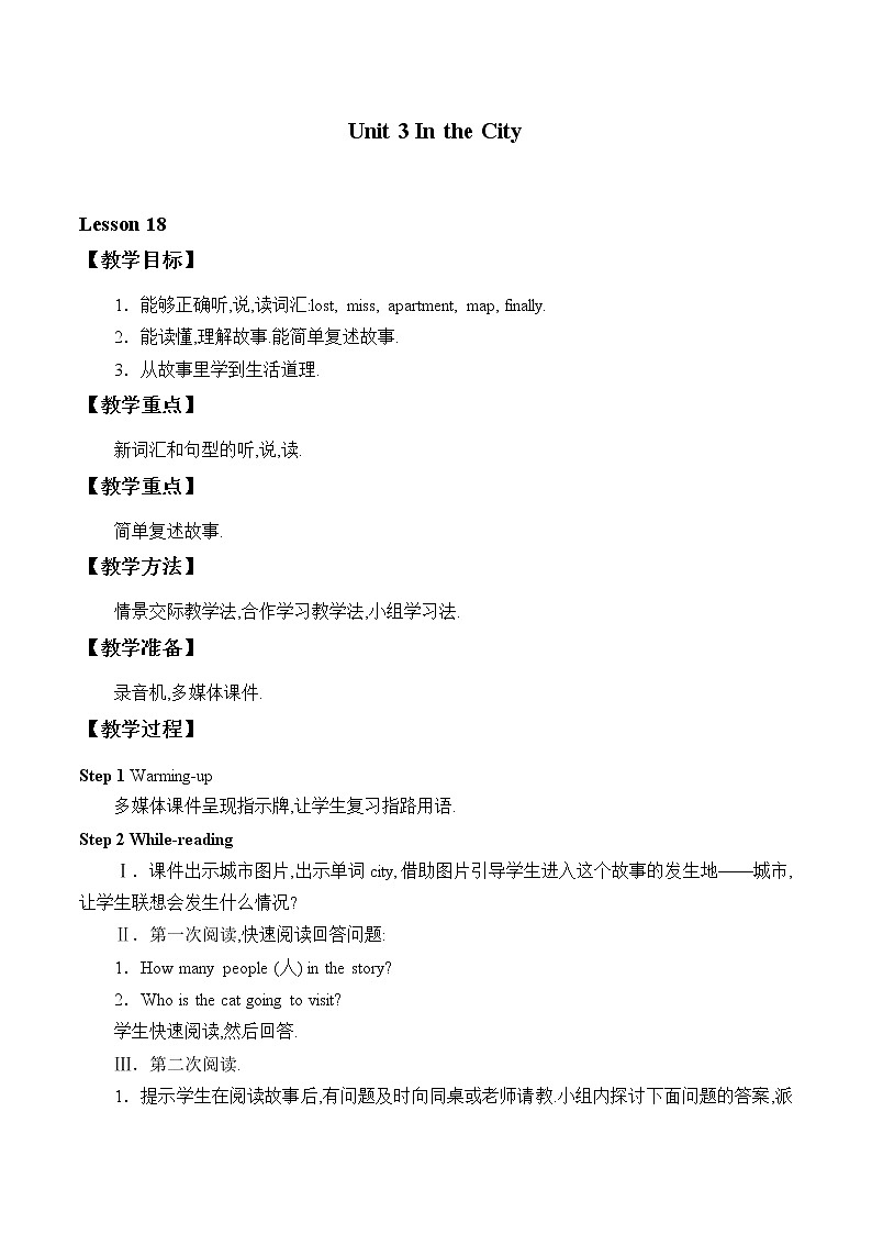 四年级上英语教案-Unit 3 Lesson 18 Lost in the City  冀教版（一起）第1页