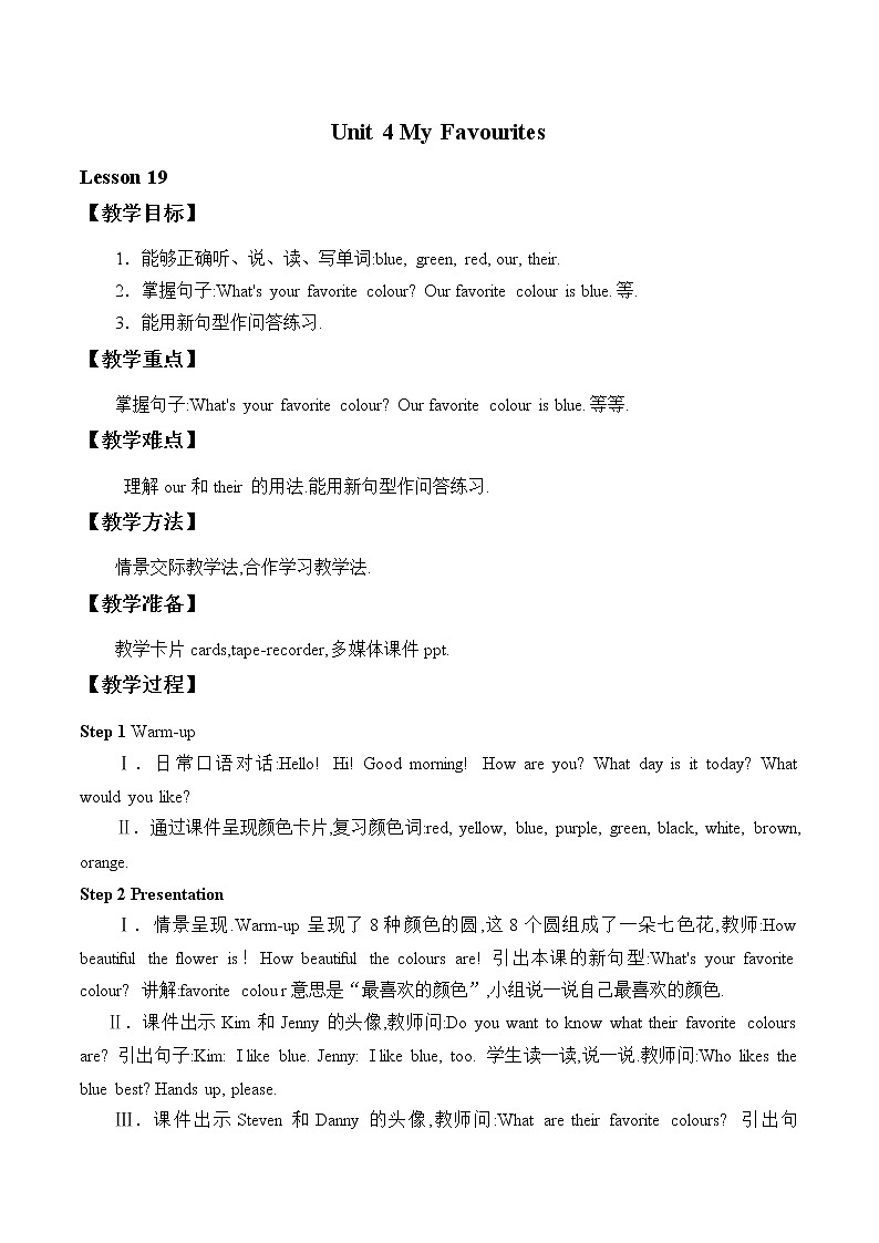 四年级上英语教案-Unit 4 Lesson 19 My Favourite Colour  冀教版（一起）01