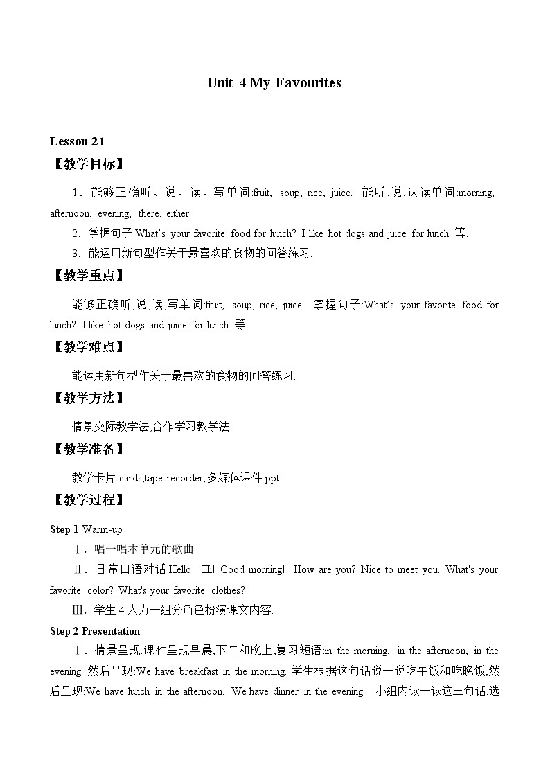 四年级上英语教案-Unit 4 Lesson 21 My Favourite Food  冀教版（一起）01