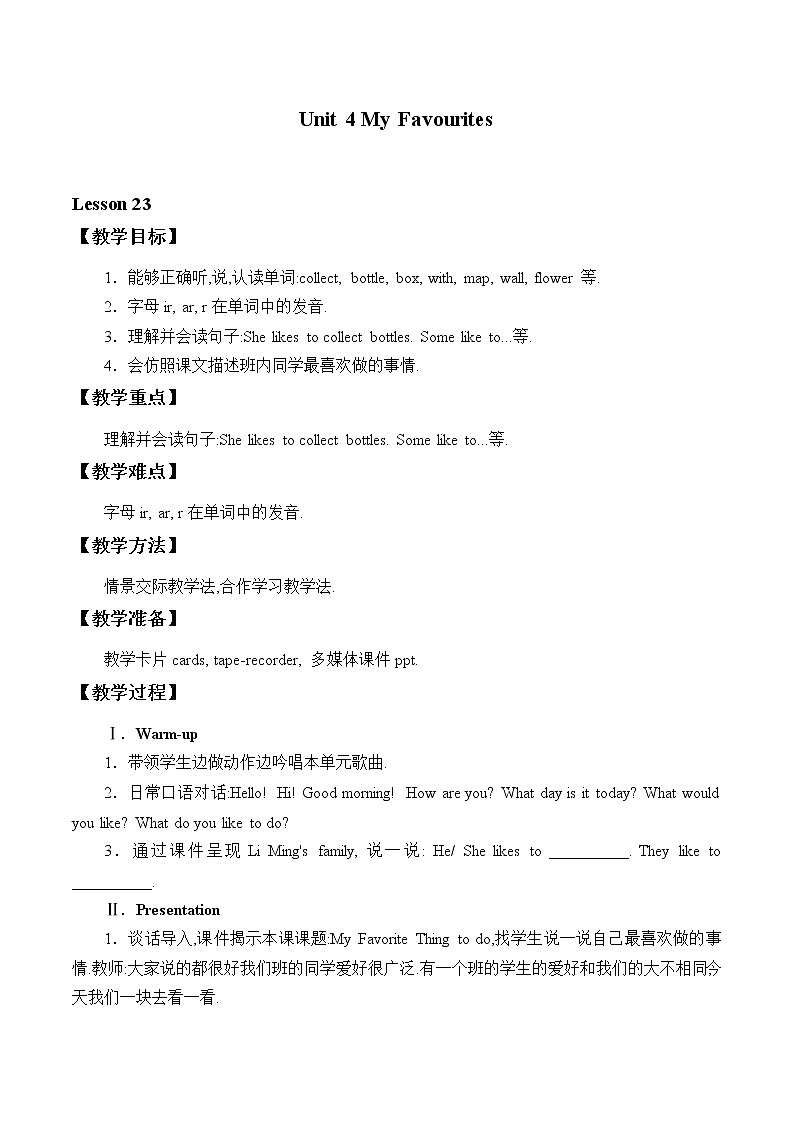 四年级上英语教案-Unit 4 Lesson 23 My favourite thing to do  冀教版（一起）01