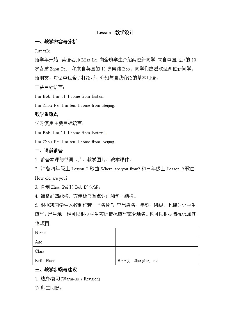 五年级上册英语教案－Unit 1《We have new friends》（Lesson 1）｜人教（精通）第1页