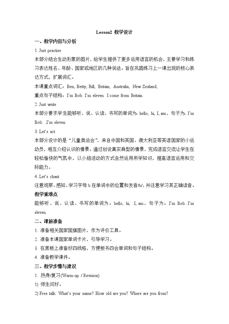 五年级上册英语教案－Unit 1《We have new friends》（Lesson 2）｜人教（精通）01