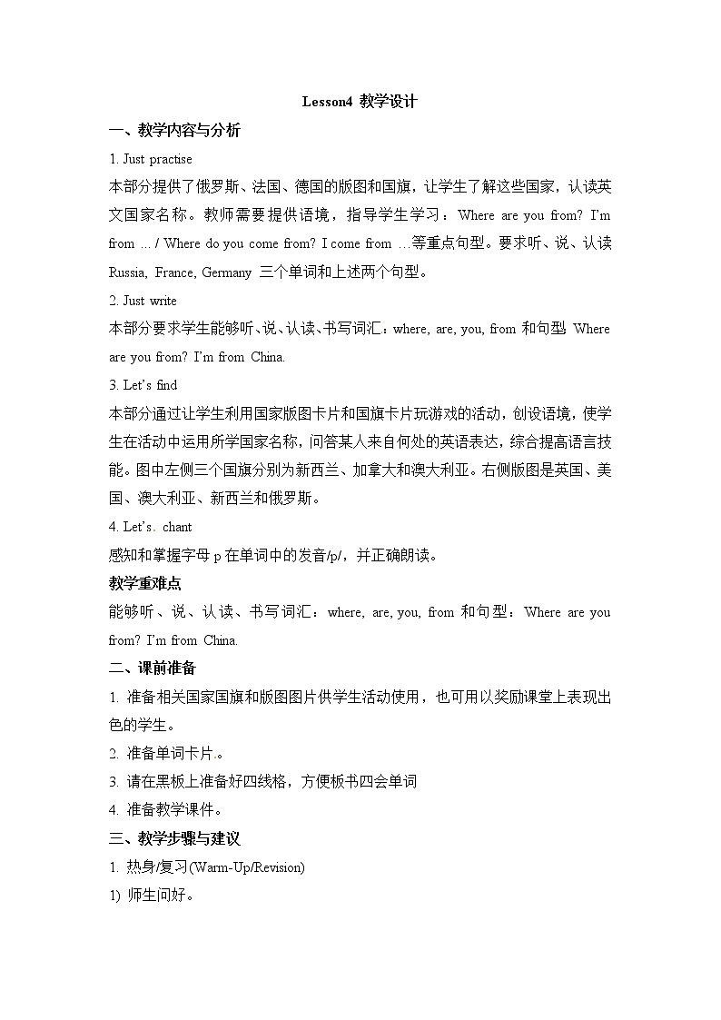 五年级上册英语教案－Unit 1《We have new friends》（Lesson 4）｜人教（精通）01