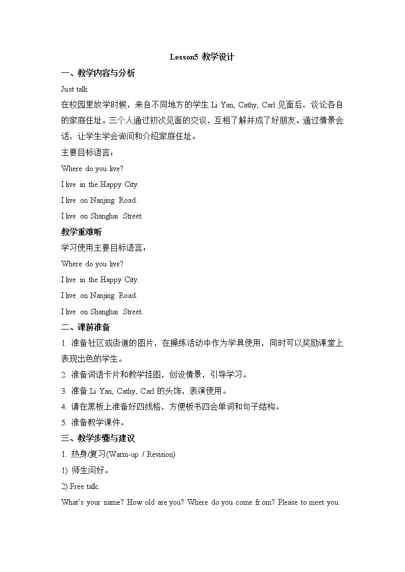 五年级上册英语教案－Unit 1《We have new friends》（Lesson 5）｜人教（精通）01