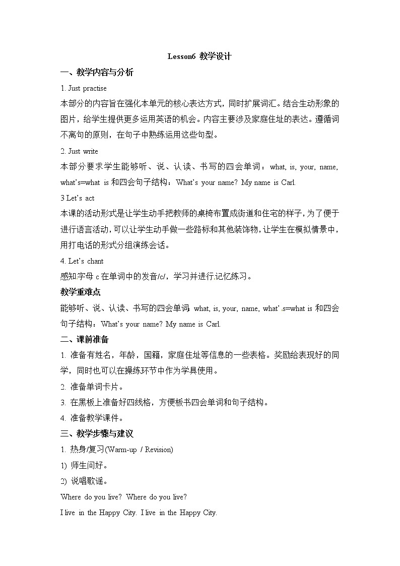 五年级上册英语教案－Unit 1《We have new friends》（Lesson 6）｜人教（精通）第1页