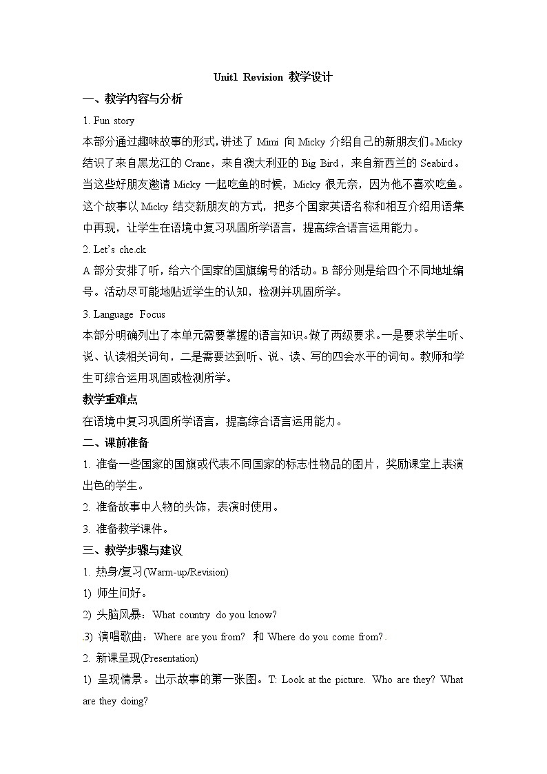 五年级上册英语教案－Unit 1《We have new friends》（Lesson Revision）｜人教（精通）01