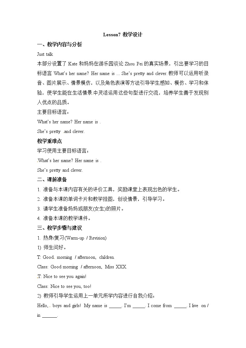 五年级上册英语教案－Unit 2《She looks cute》（Lesson 7）｜人教（精通）01