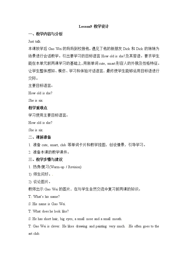 五年级上册英语教案－Unit 2《She looks cute》（Lesson 9）｜人教（精通）第1页