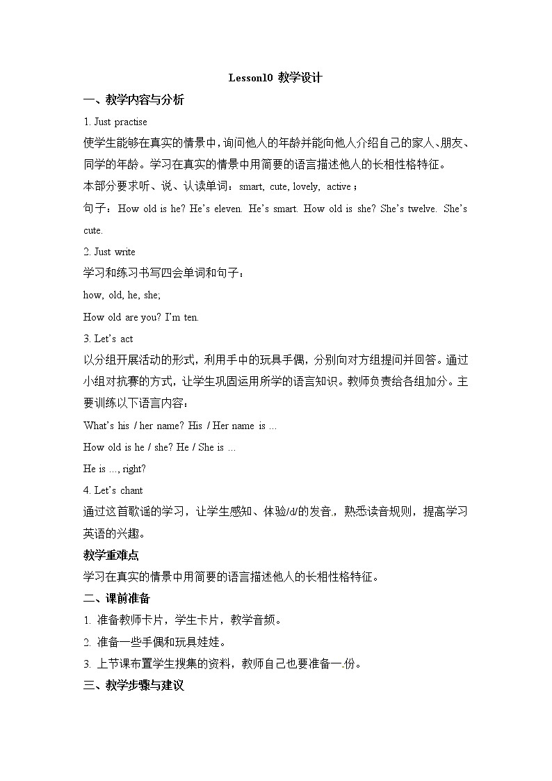 五年级上册英语教案－Unit 2《She looks cute》（Lesson 10）｜人教（精通）01