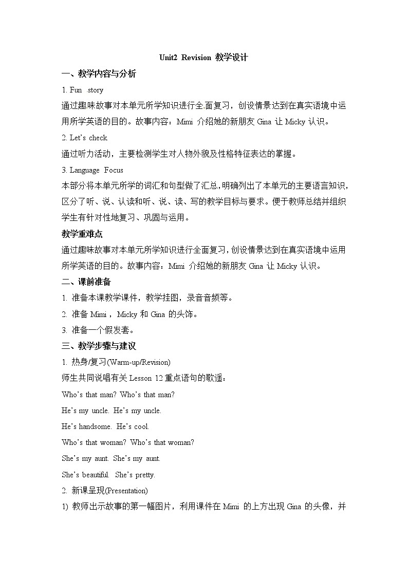 五年级上册英语教案－Unit 2《She looks cute》（Lesson Revision）｜人教（精通）第1页