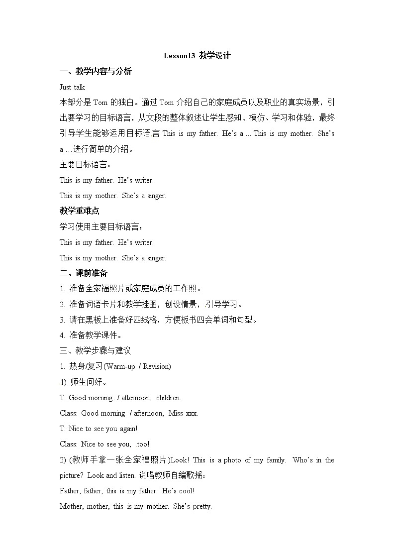 五年级上册英语教案－Unit 3《My father is a writer》（Lesson 13）｜人教（精通）第1页