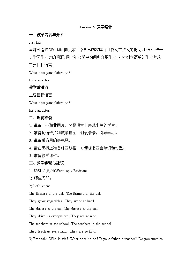 五年级上册英语教案－Unit 3《My father is a writer》（Lesson 15）｜人教（精通）01