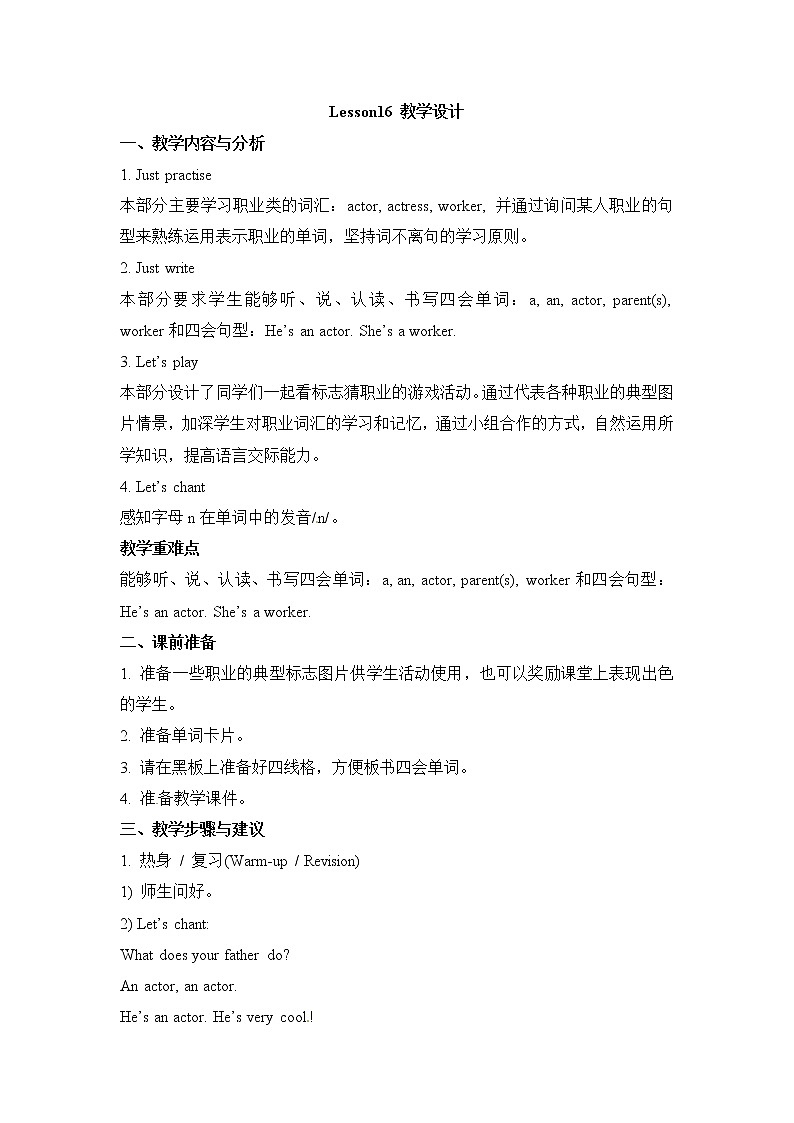 五年级上册英语教案－Unit 3《My father is a writer》（Lesson 16）｜人教（精通）01