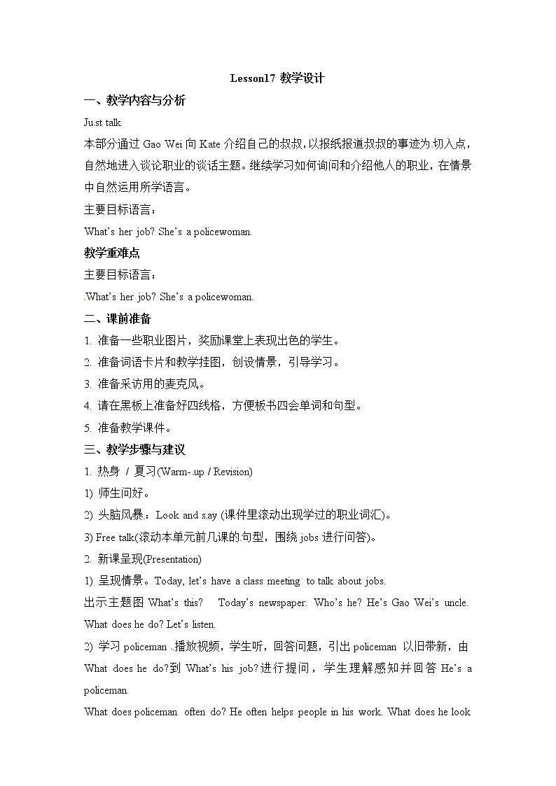 五年级上册英语教案－Unit 3《My father is a writer》（Lesson 17）｜人教（精通）第1页