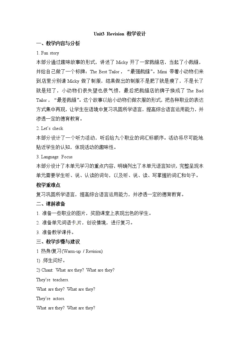 五年级上册英语教案－Unit 3《My father is a writer》（Lesson Revision）｜人教（精通）01