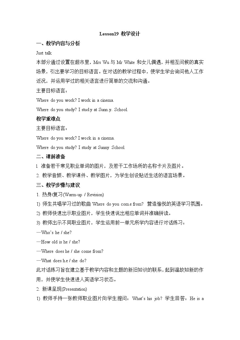 五年级上册英语教案－Unit 4《Where do you work》（Lesson 19）｜人教（精通）01