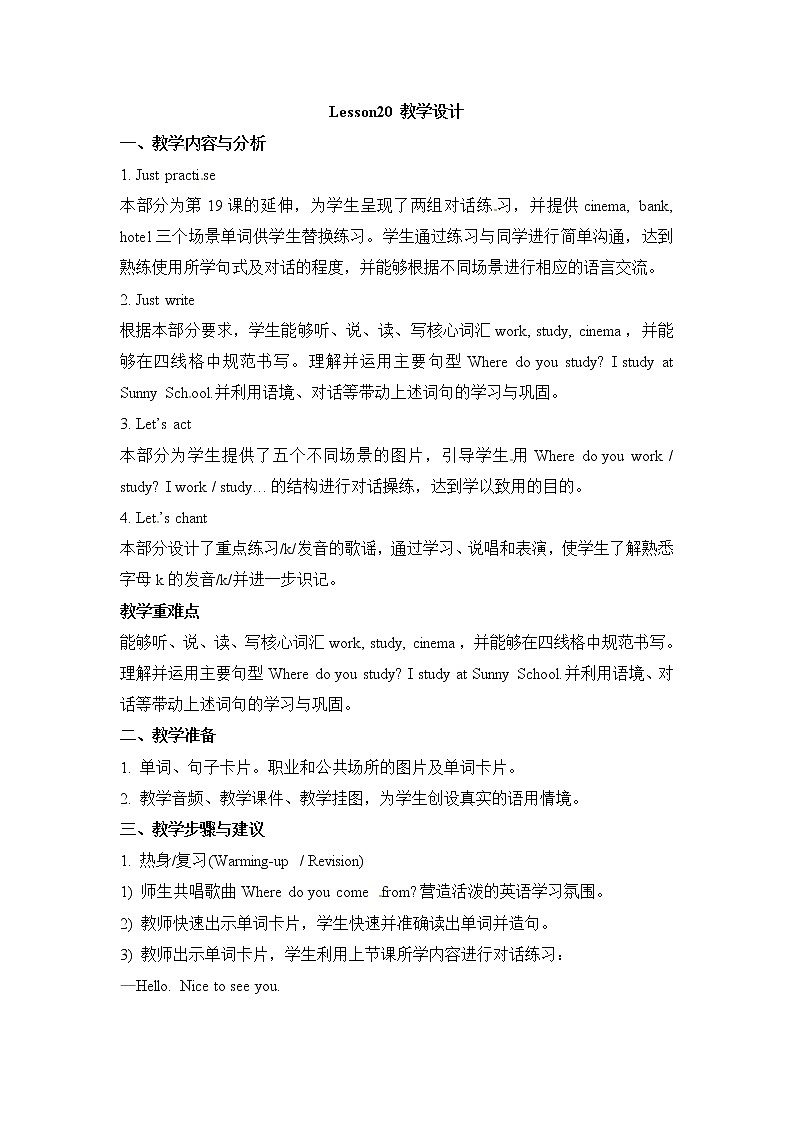 五年级上册英语教案－Unit 4《Where do you work》（Lesson 20）｜人教（精通）01