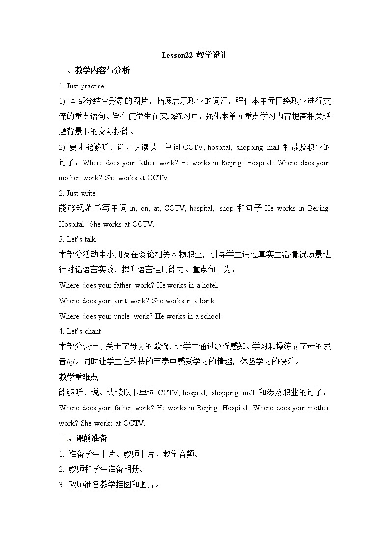 五年级上册英语教案－Unit 4《Where do you work》（Lesson 22）｜人教（精通）01