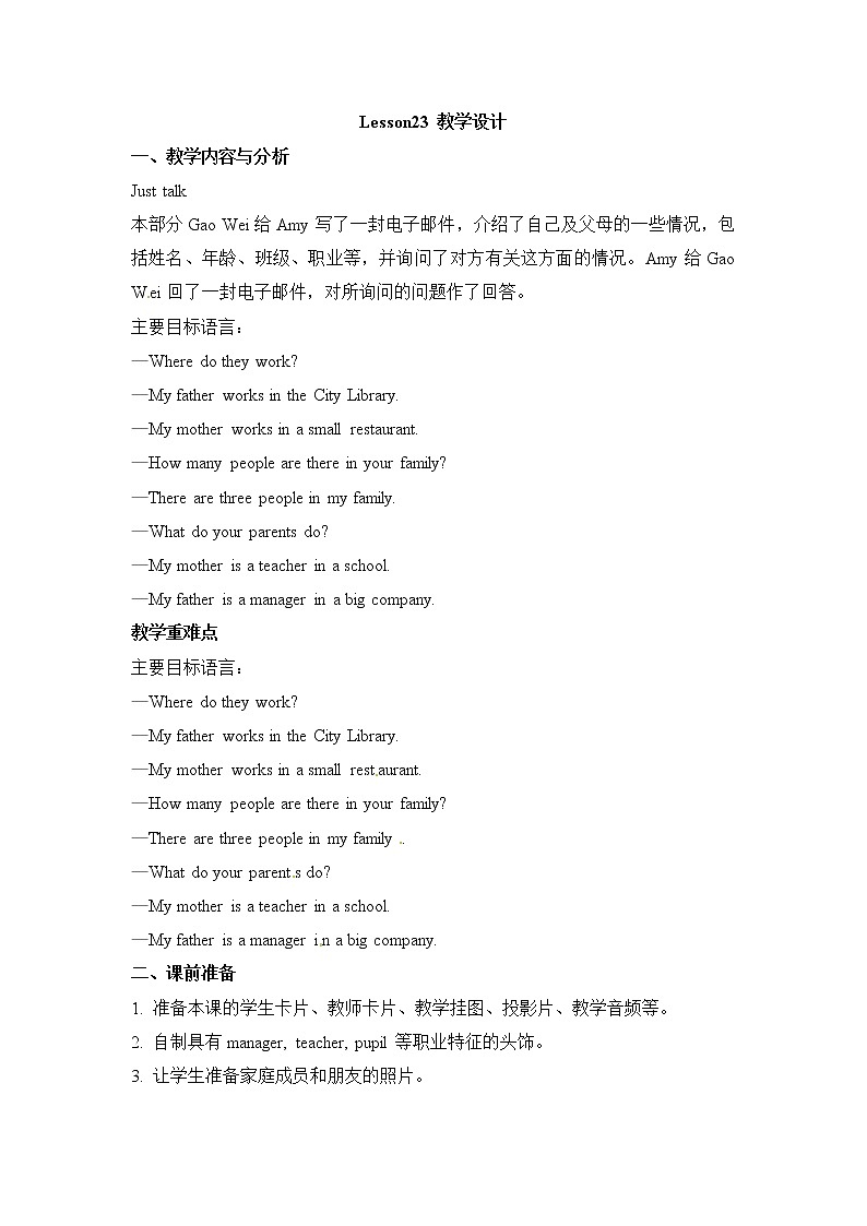 五年级上册英语教案－Unit 4《Where do you work》（Lesson 23）｜人教（精通）01