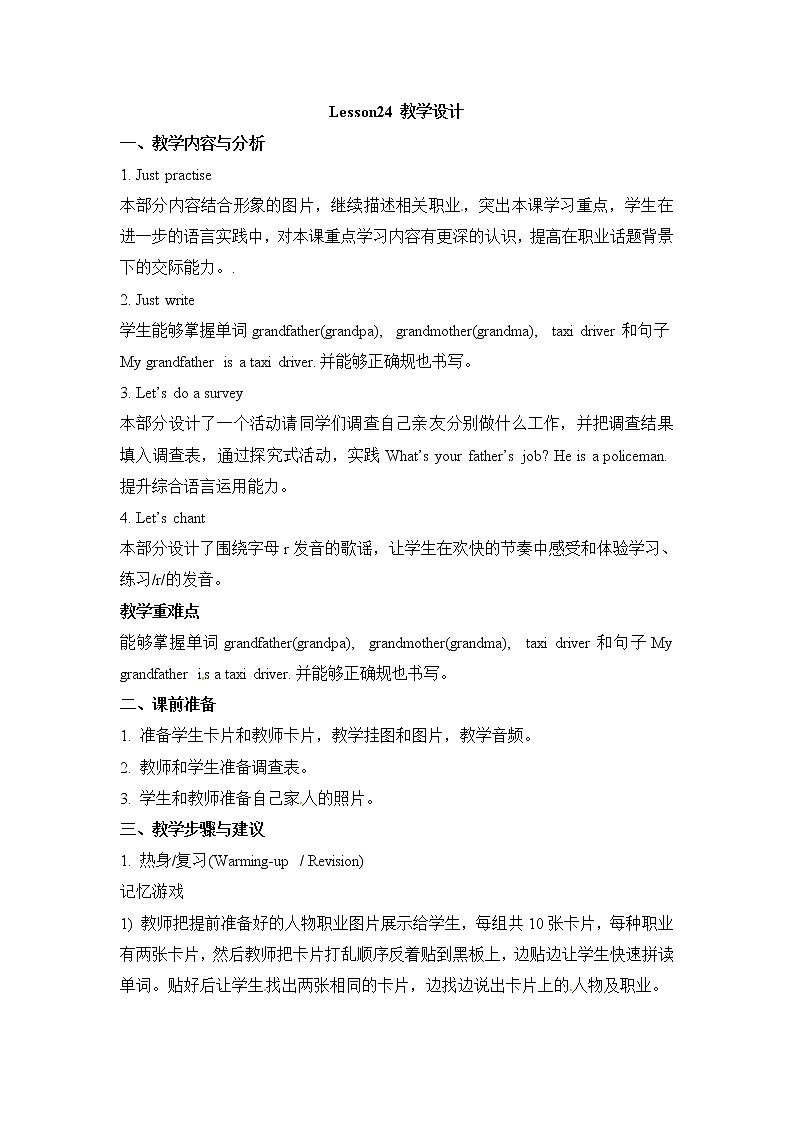 五年级上册英语教案－Unit 4《Where do you work》（Lesson 24）｜人教（精通）01