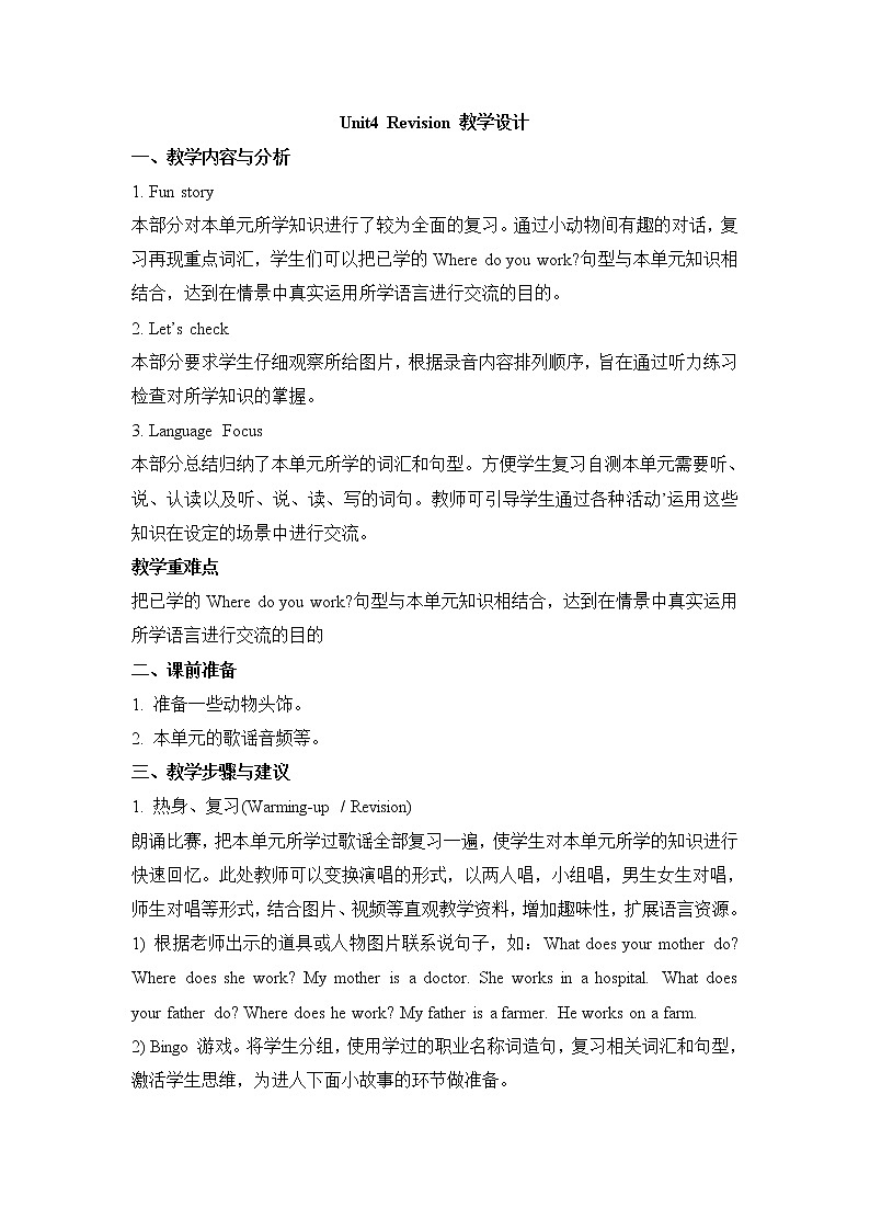 五年级上册英语教案－Unit 4《Where do you work》（Lesson Revision）｜人教（精通）01