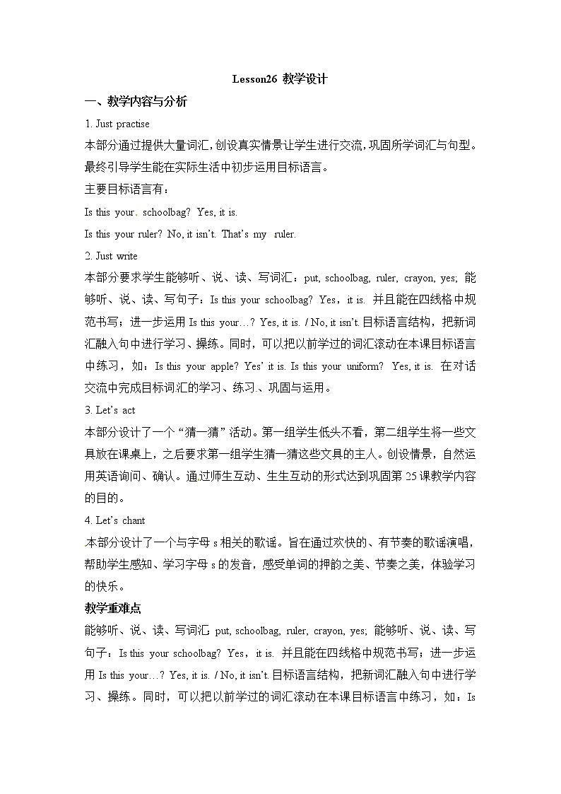 五年级上册英语教案－Unit 5《Is this your schoolbag》（Lesson 26）｜人教（精通）第1页