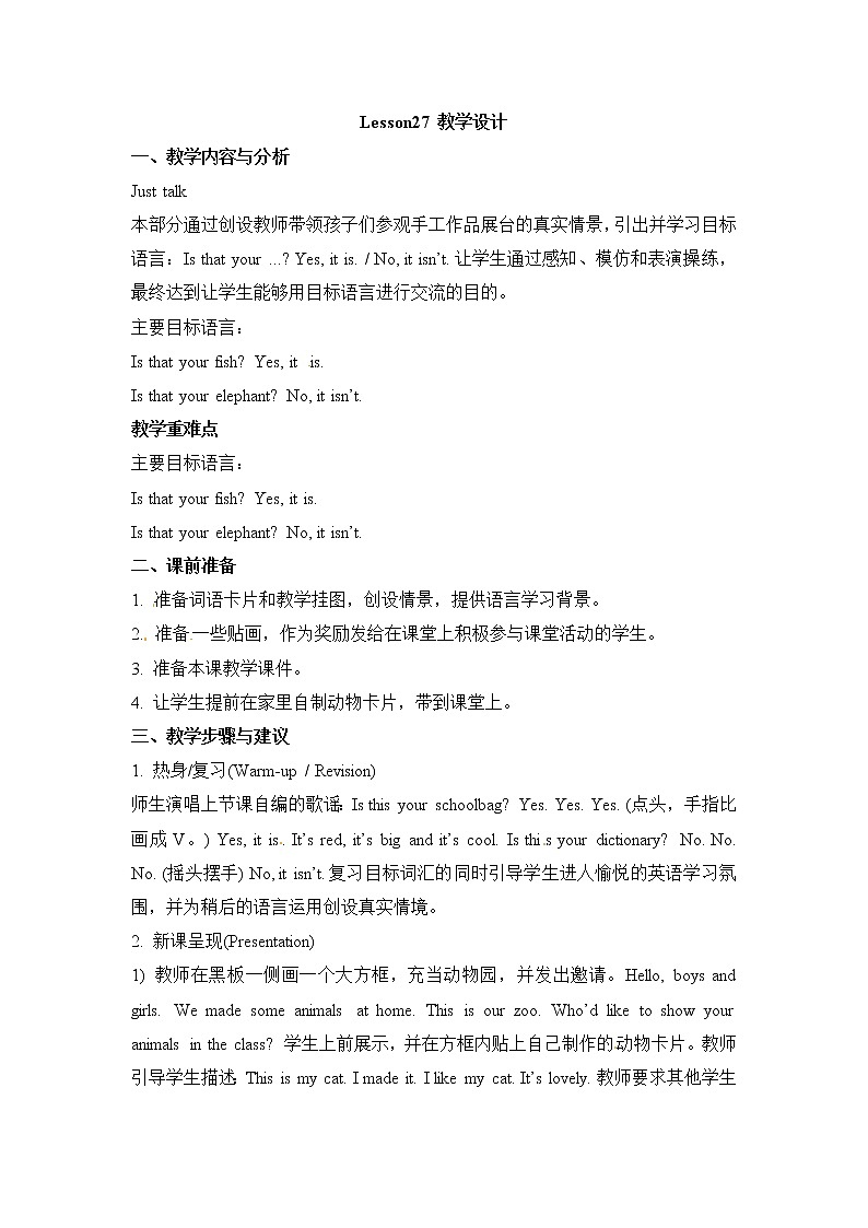 五年级上册英语教案－Unit 5《Is this your schoolbag》（Lesson 27）｜人教（精通）01