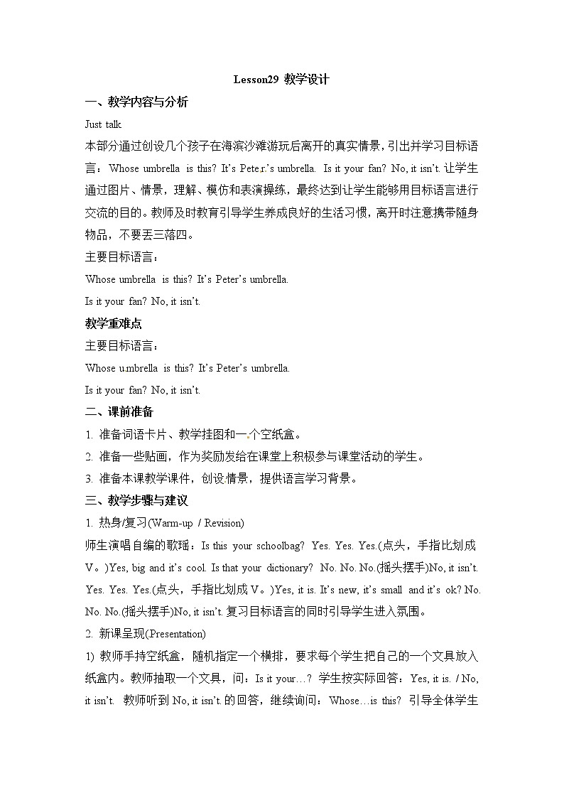 五年级上册英语教案－Unit 5《Is this your schoolbag》（Lesson 29）｜人教（精通）01