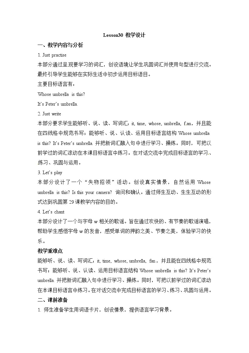 五年级上册英语教案－Unit 5《Is this your schoolbag》（Lesson 30）｜人教（精通）01