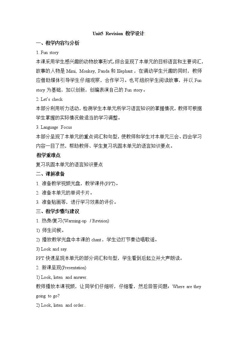 五年级上册英语教案－Unit 5《Is this your schoolbag》（Lesson Revision）｜人教（精通）01