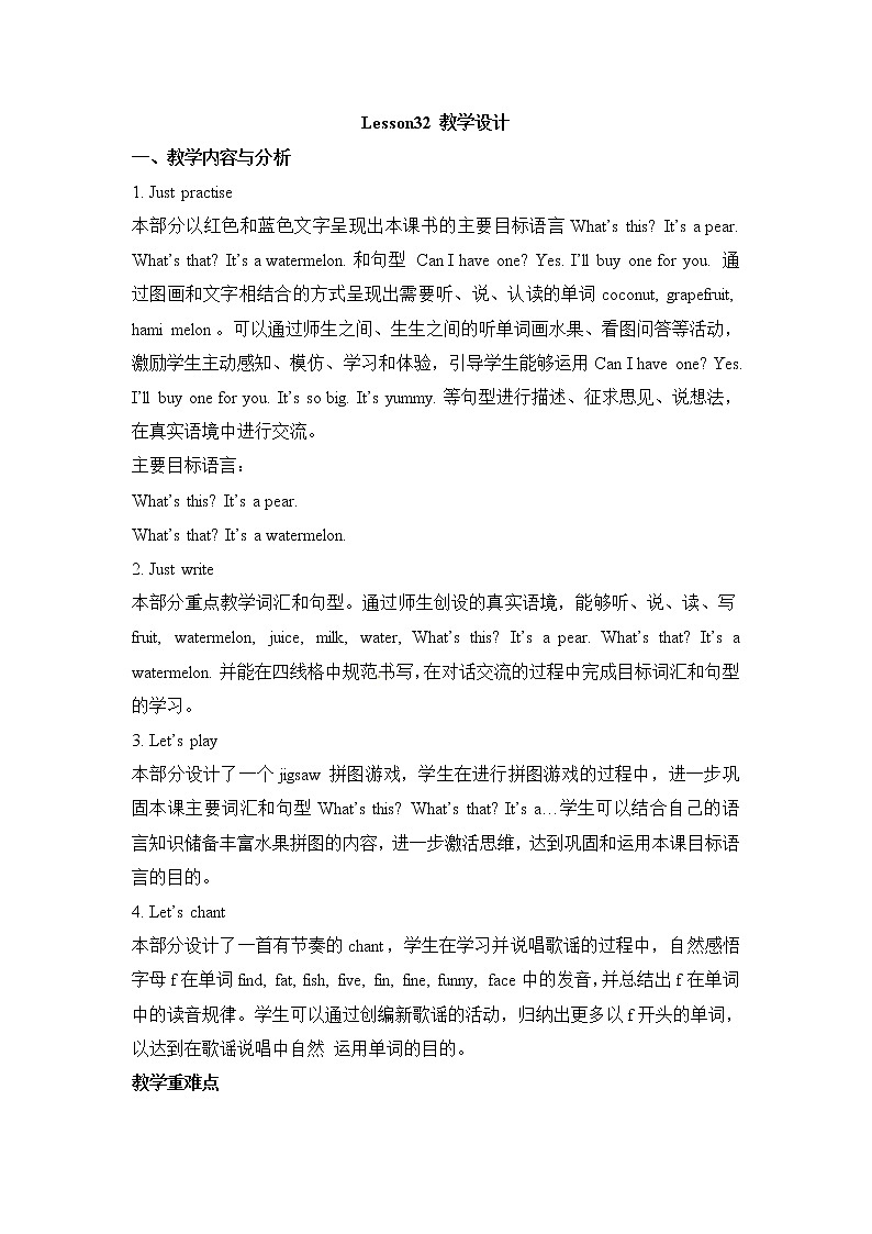 五年级上册英语教案－Unit 6《It’s a grapefruit》（Lesson 32）｜人教（精通）01