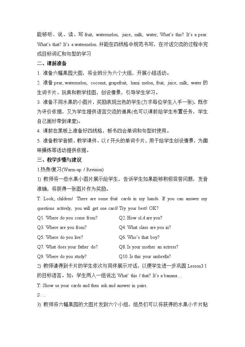 五年级上册英语教案－Unit 6《It’s a grapefruit》（Lesson 32）｜人教（精通）02