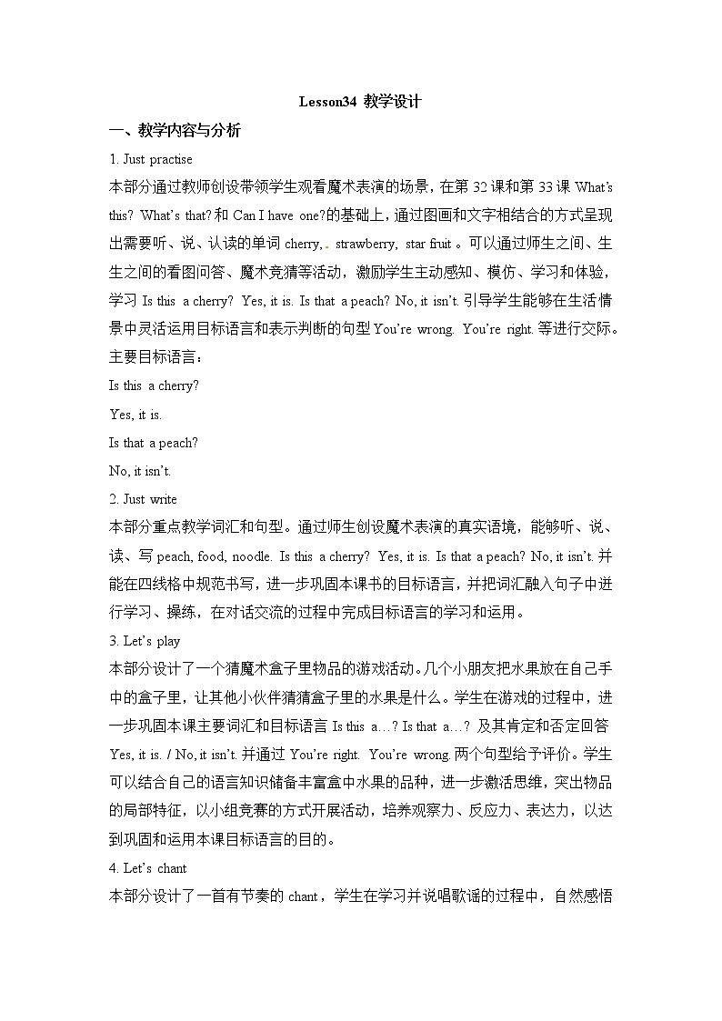 五年级上册英语教案－Unit 6《It’s a grapefruit》（Lesson 34）｜人教（精通）01