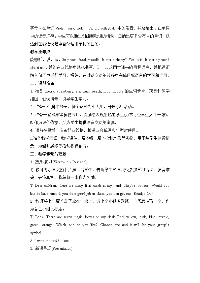 五年级上册英语教案－Unit 6《It’s a grapefruit》（Lesson 34）｜人教（精通）02