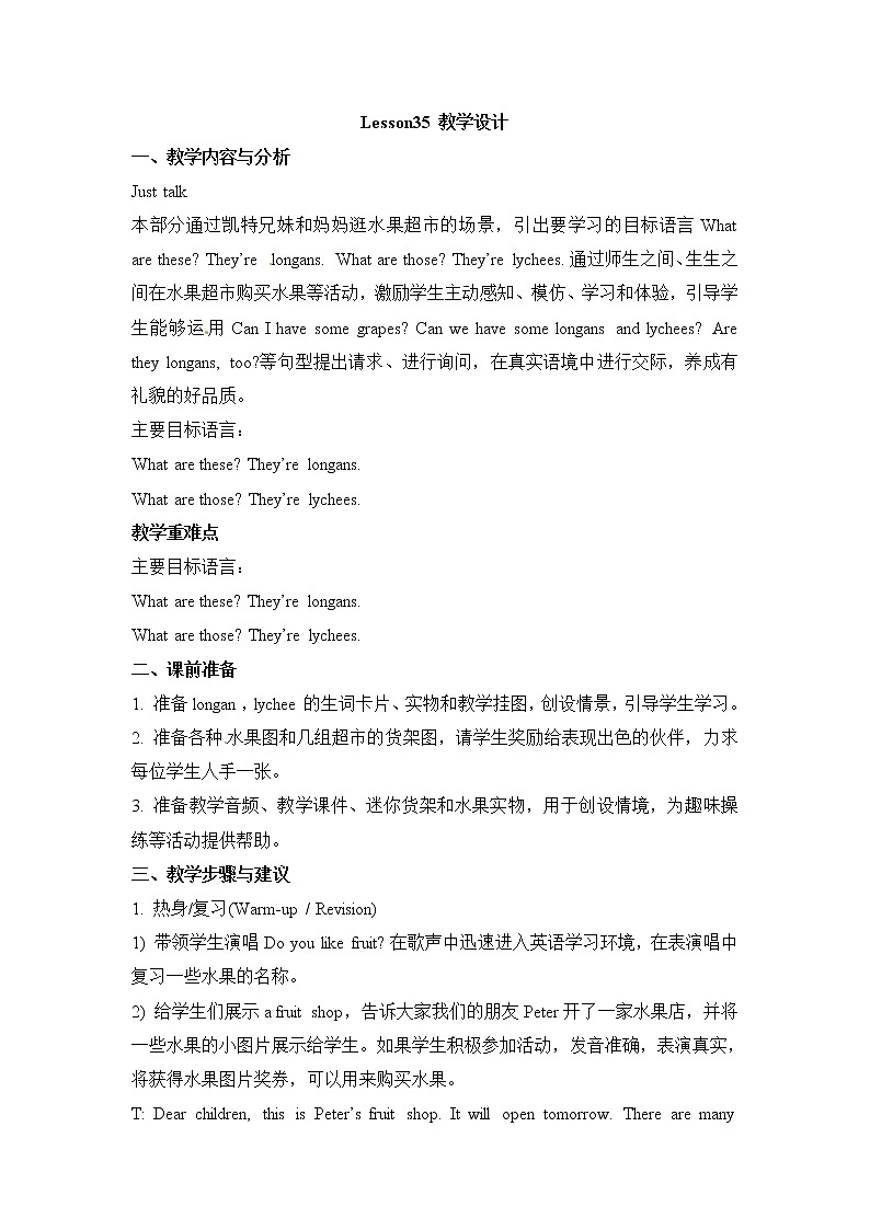 五年级上册英语教案－Unit 6《It’s a grapefruit》（Lesson 35）｜人教（精通）01