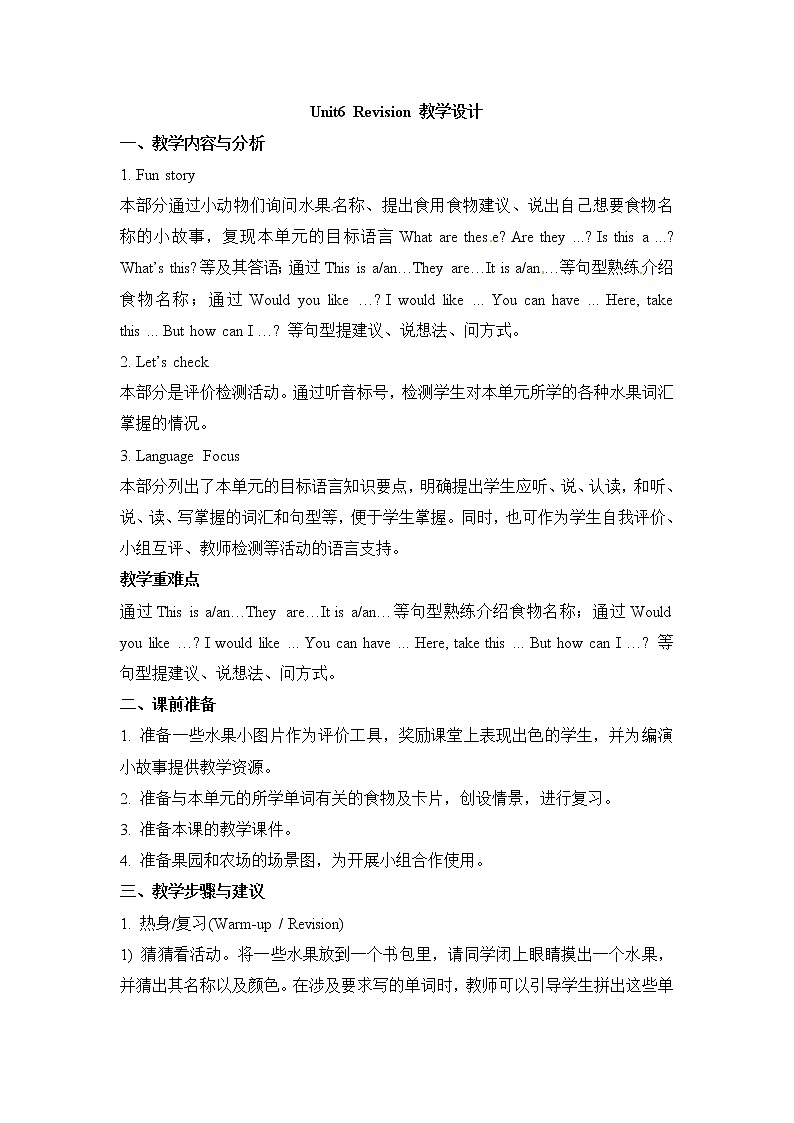 五年级上册英语教案－Unit 6《It’s a grapefruit》（Lesson Revision）｜人教（精通）01