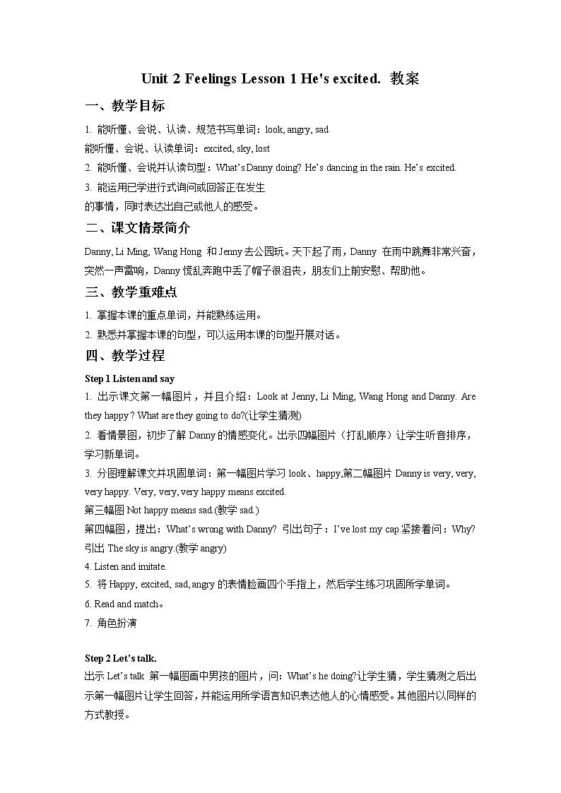 五年级上册英语教案-Unit 2 Feelings Lesson 1 He 's excited -鲁科版（五四学制）（三起）第1页