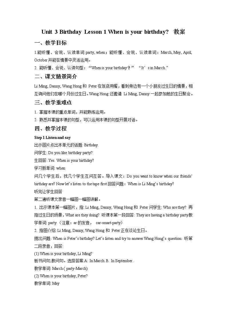 五年级上册英语教案-Unit 3 Birthday Lesson 1 When is your birthday 鲁科版（五四学制）（三起）01