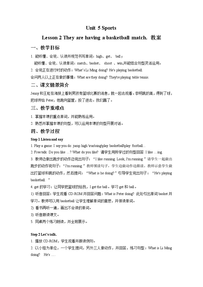 五年级上册英语教案-Unit 5 Sports Lesson 2 They are having a basketball match 鲁科版（五四学制）（三起）01
