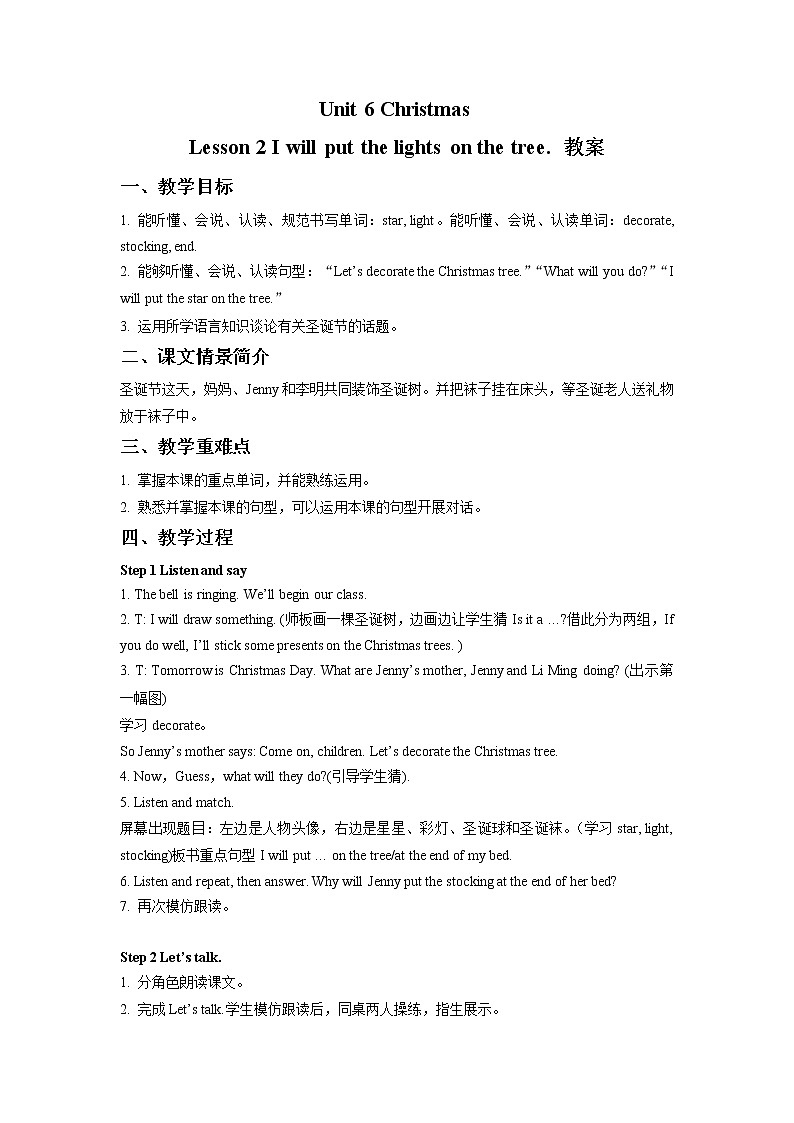 五年级上册英语教案-Unit 6 Christmas Lesson 2 I will put the lights on the tree -鲁科版（五四学制）（三起）01