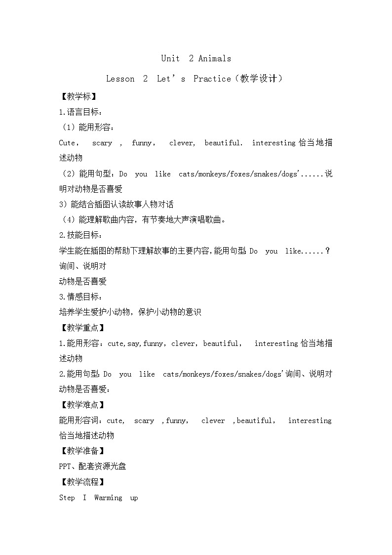 五年级上册英语教案-Unit2 Animals Lesson 2 Let’s Practice. 北师大三起第1页