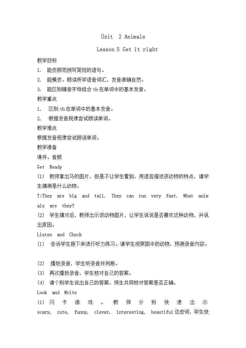 五年级上册英语教案-Unit2 Animals Lesson 5 Get it right  北师大三起第1页