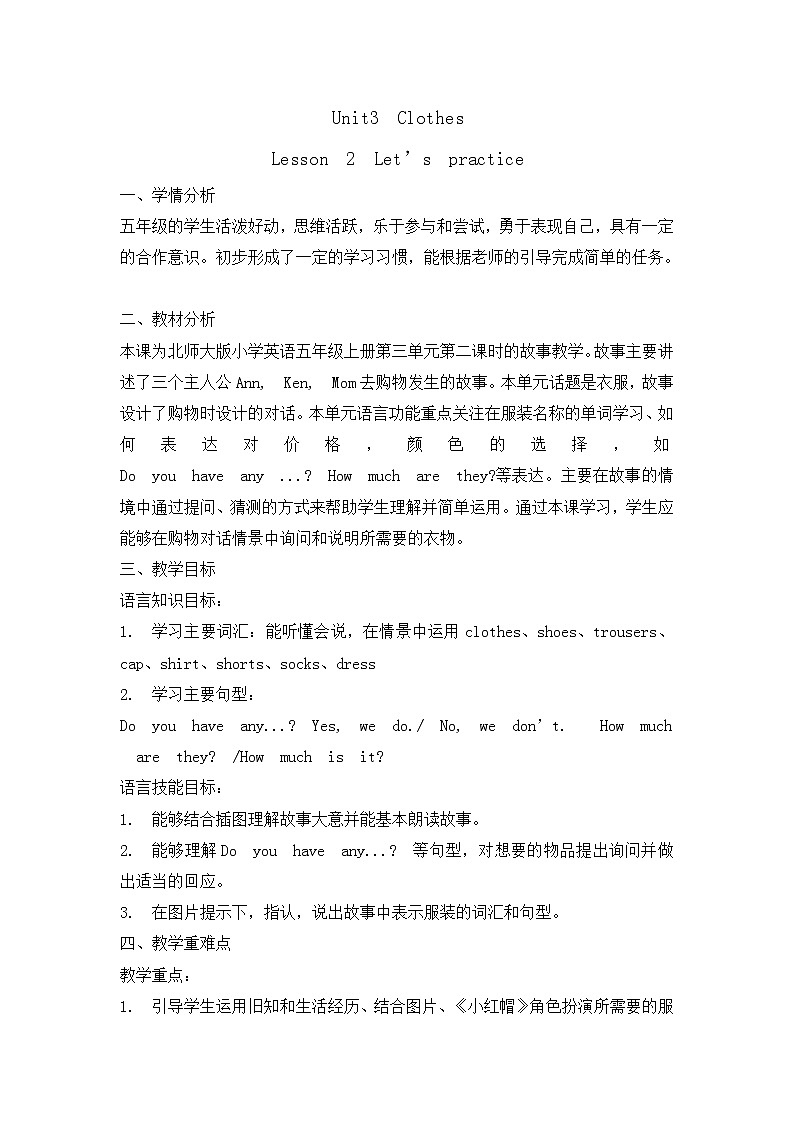 五年级上册英语教案-Unit3 Clothes Lesson 2 Let’s practice. 北师大三起01