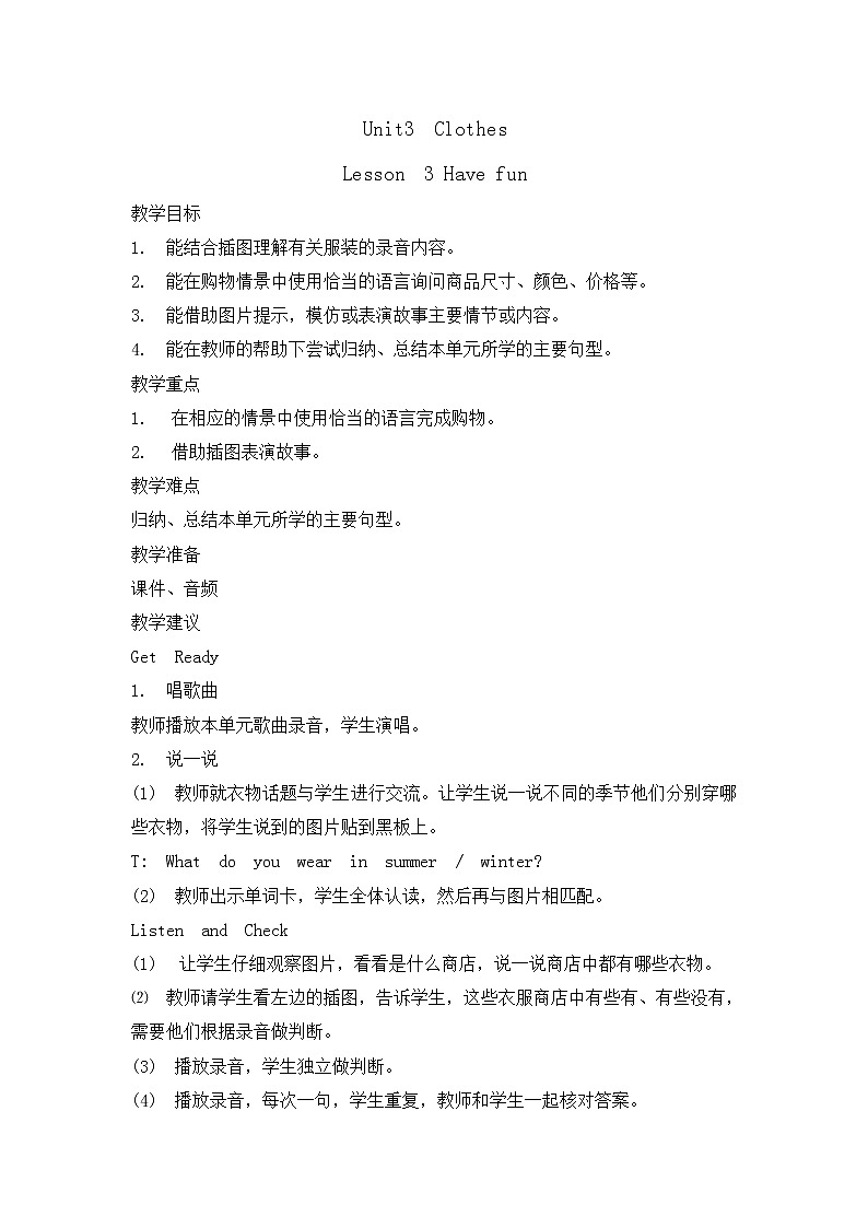 五年级上册英语教案-Unit3 Clothes Lesson 3 Have fun. 北师大三起01