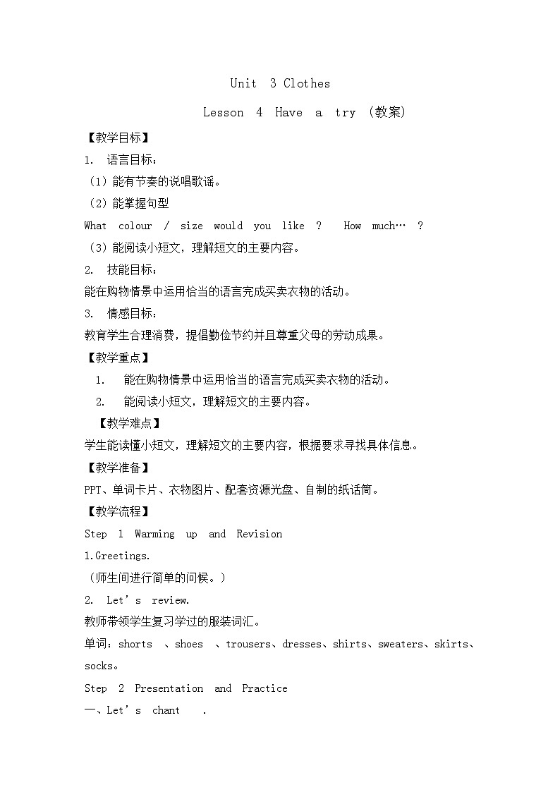 五年级上册英语教案-Unit3 Clothes Lesson 4 Have a try 北师大三起01