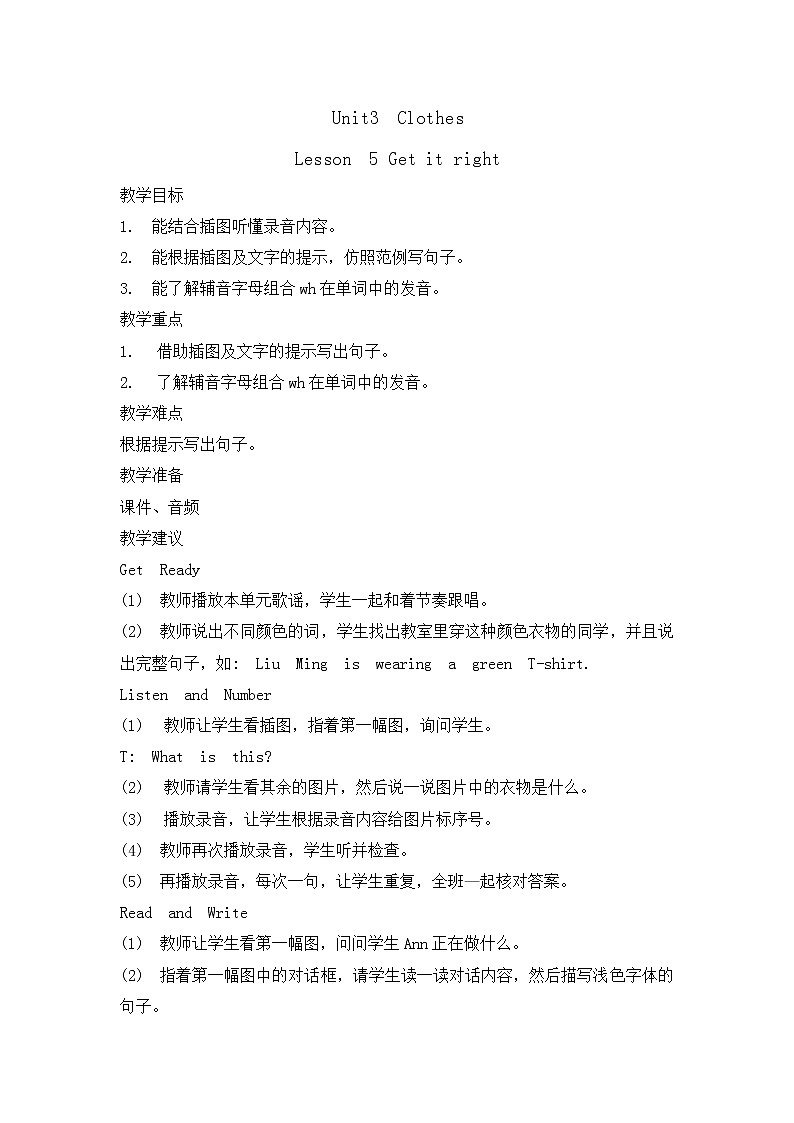 五年级上册英语教案-Unit3 Clothes Lesson 5 Get it right 北师大三起01