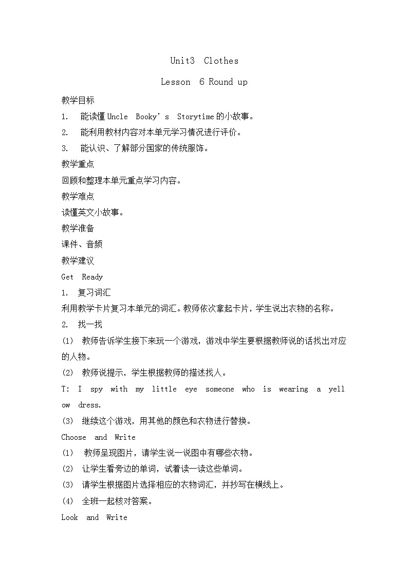五年级上册英语教案-Unit3 Clothes Lesson 6 Round up 北师大三起01