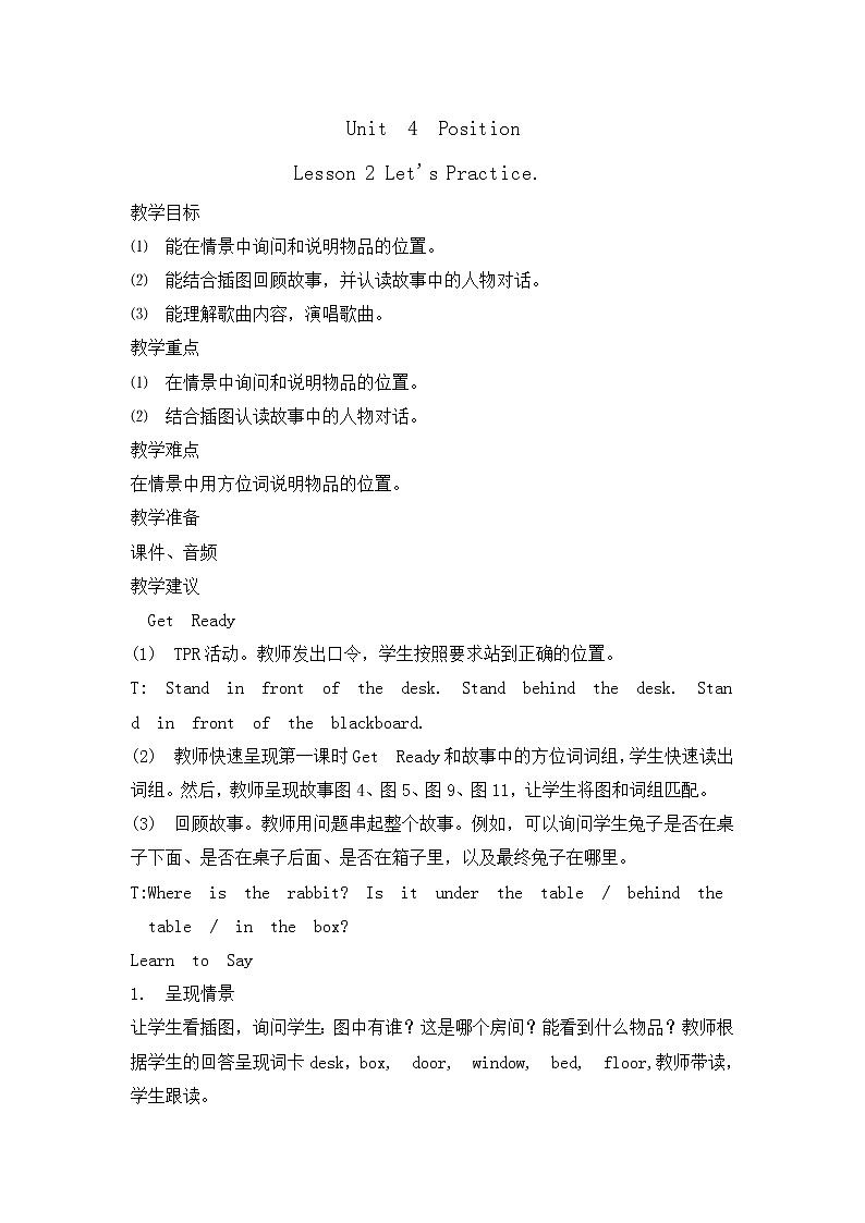 五年级上册英语教案-Unit4 Position Lesson 2 Let's Practice. 北师大三起01